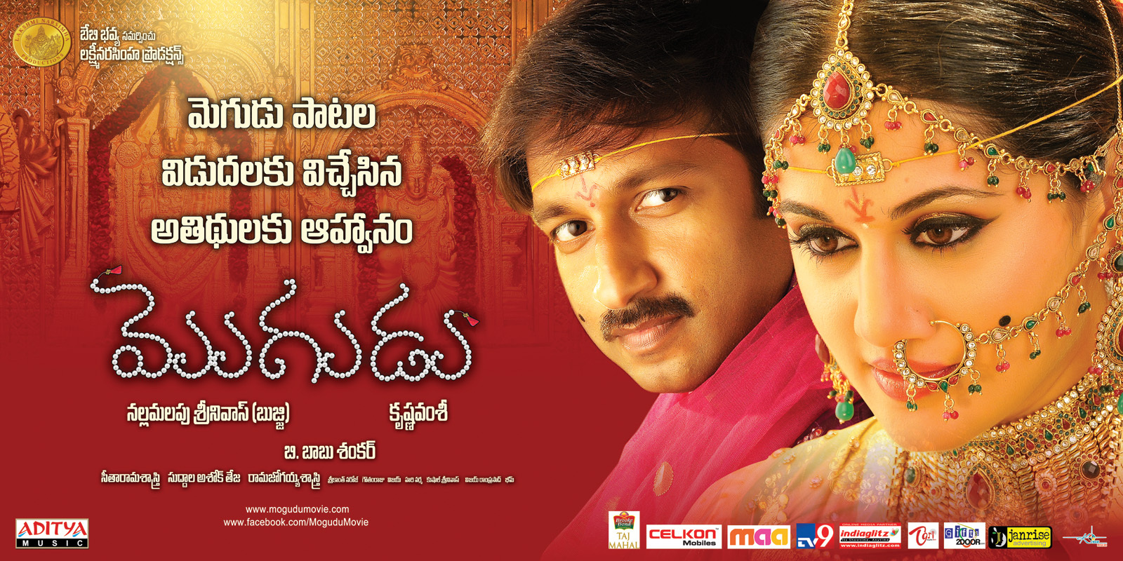 Mogudu Movie Wallpapers | Picture 100375